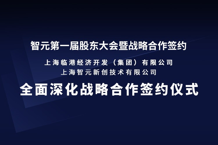 临港集团与米兰机器人签署全面深化战略合作协议：推动人形机器人产业生态、应用场景与...